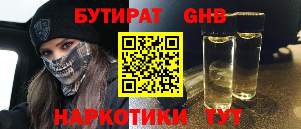 Бутират BDO Славгород