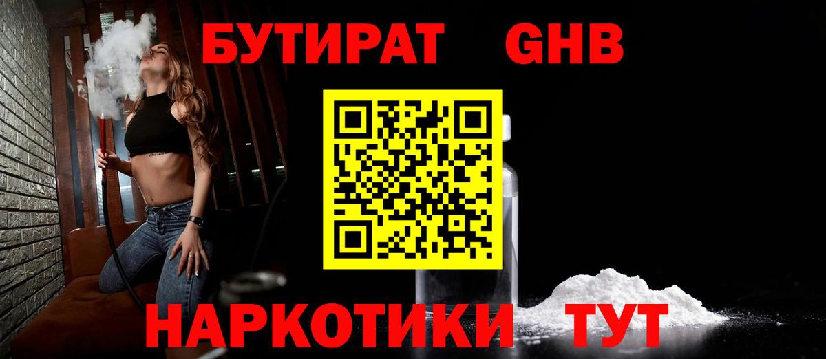 БУТИРАТ буратино  Вход с VPN  Славгород 