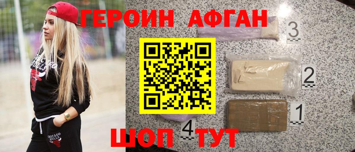 Героин хмурый  Вход с VPN  Славгород 