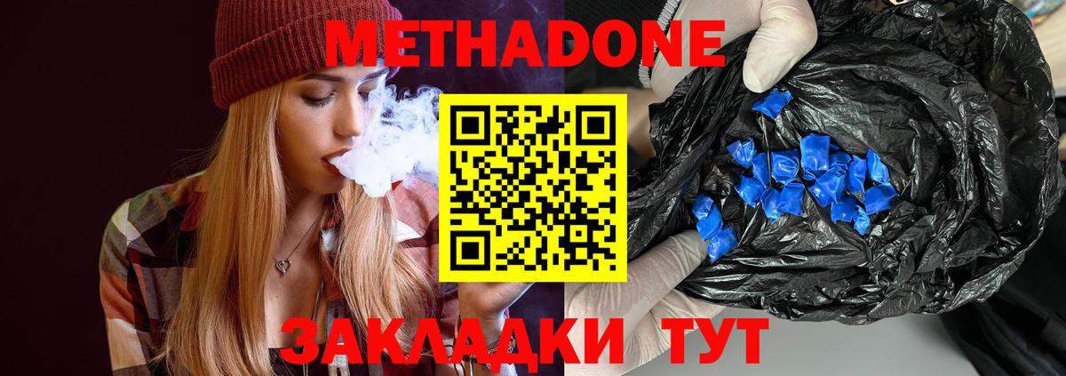 Метадон VHQ Славгород