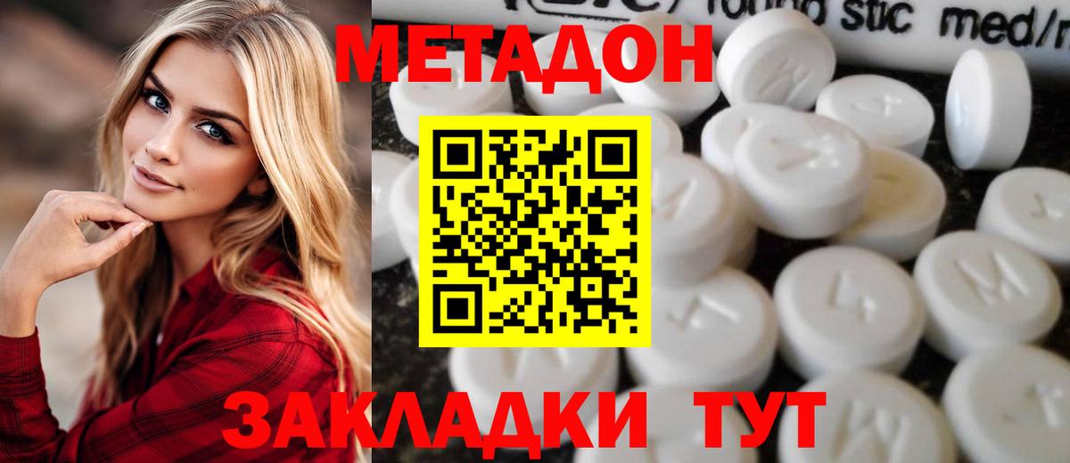 МЕТАДОН белоснежный  МЕТАДОН мёд  гидра ссылки  Вход с VPN  Славгород 